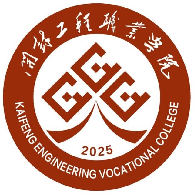 开封工程职业学院