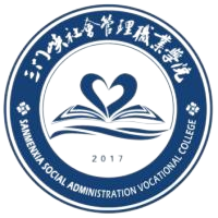 三门峡社会管理职业学院