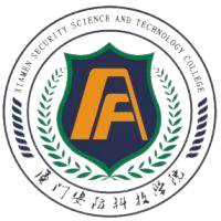 厦门安防科技职业学院