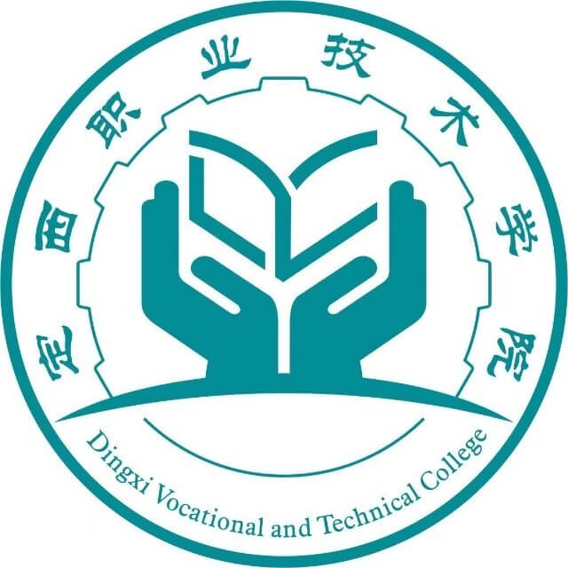 定西职业技术学院