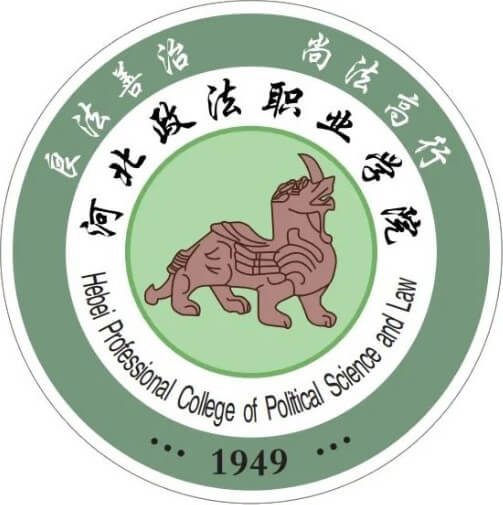 河北政法职业学院