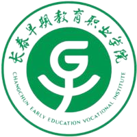 长春早期教育职业学院