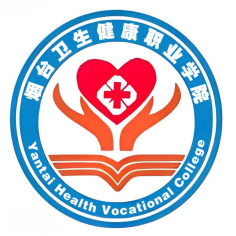 烟台卫生健康职业学院