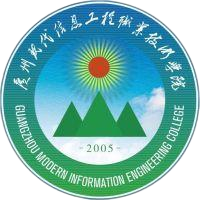 广州现代信息工程职业技术学院