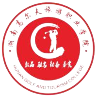 湖南高尔夫旅游职业学院