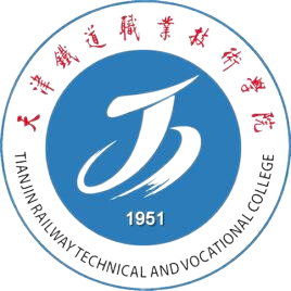 天津铁道职业技术学院