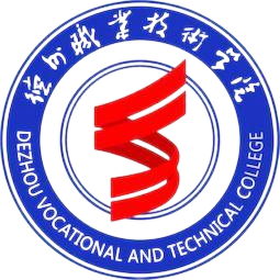 德州职业技术学院