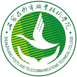石家庄邮电职业技术学院