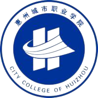 惠州城市职业学院