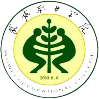 武威职业技术大学