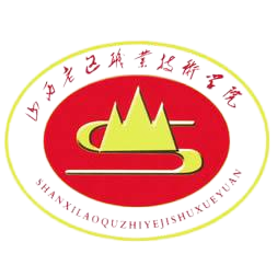 山西老区职业技术学院