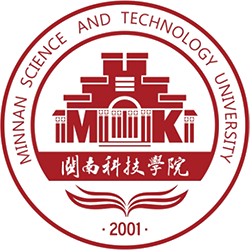 闽南科技学院