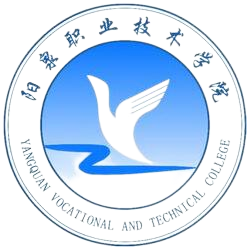 阳泉职业技术学院