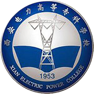 西安电力高等专科学校
