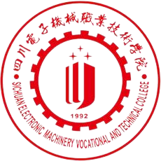 四川电子机械职业技术学院