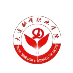 大连翻译职业学院