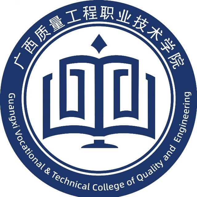 广西质量工程职业技术学院