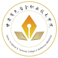 甘肃有色冶金职业技术学院