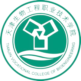 天津生物工程职业技术学院