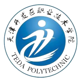 天津开发区职业技术学院