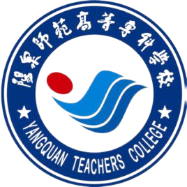 阳泉师范高等专科学校