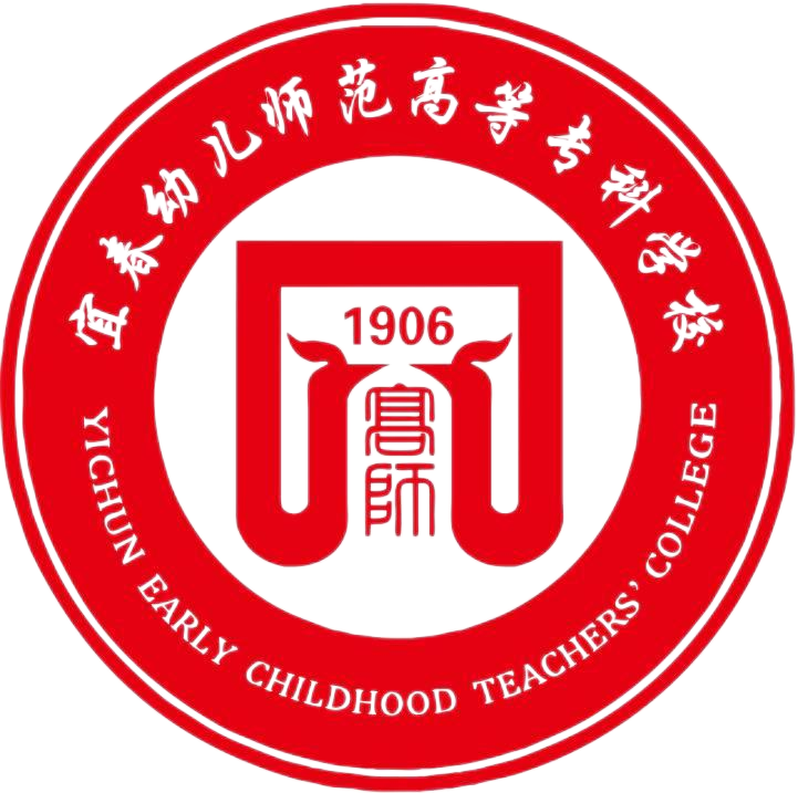 宜春幼儿师范高等专科学校