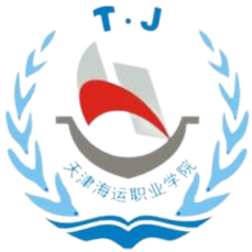 天津海运职业学院