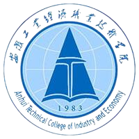 安徽工业经济职业技术学院