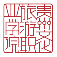 贵州文化旅游职业学院