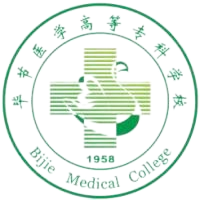 毕节医学高等专科学校