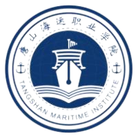 唐山海运职业学院