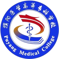 濮阳医学高等专科学校