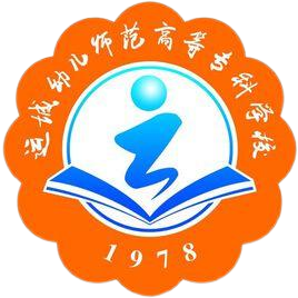 运城幼儿师范高等专科学校