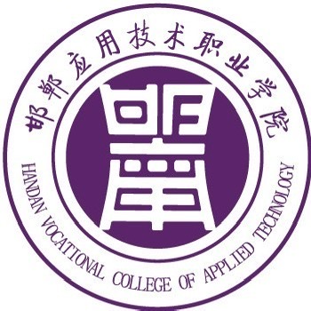 邯郸应用技术职业学院