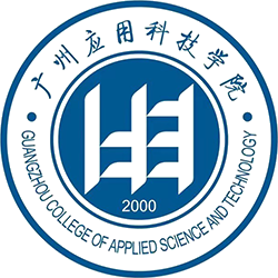 广州应用科技学院