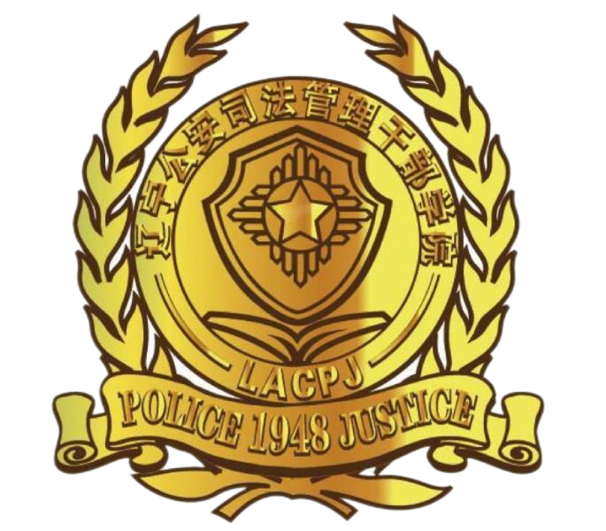 辽宁政法职业学院