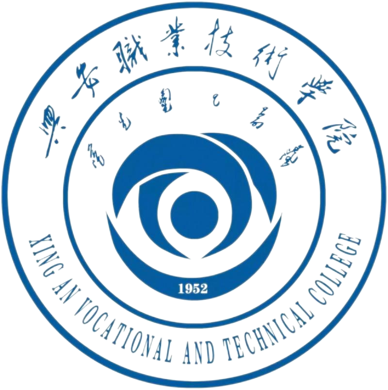 兴安职业技术大学