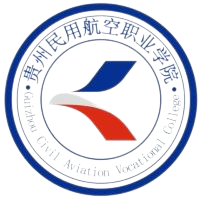 贵州民用航空职业学院