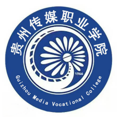 贵州传媒职业学院