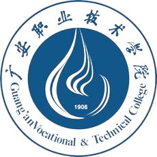 广安职业技术学院