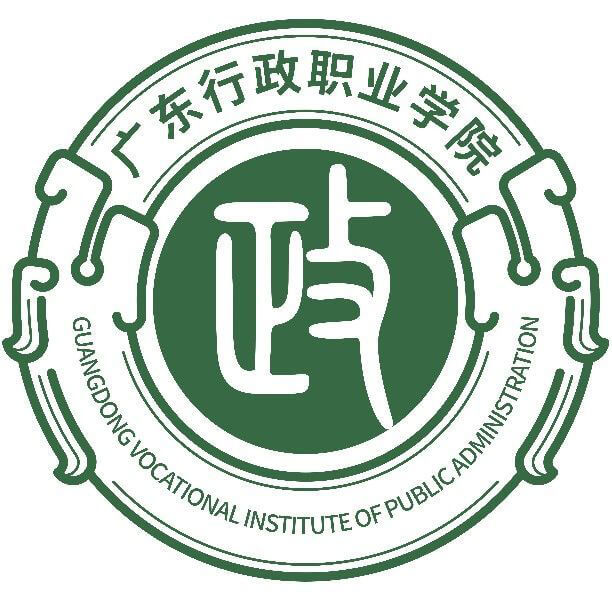 广东行政职业学院