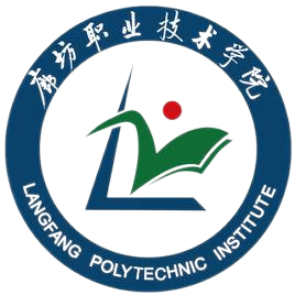 廊坊职业技术学院