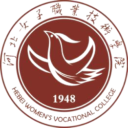 河北女子职业技术学院