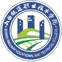 山西铁道职业技术学院