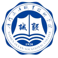 厦门海洋职业技术学院