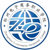 郑州电子商务职业学院
