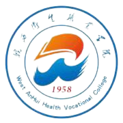 皖西卫生职业学院