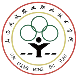 山西运城农业职业技术学院