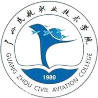 广州民航职业技术学院