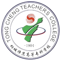 桐城师范高等专科学校